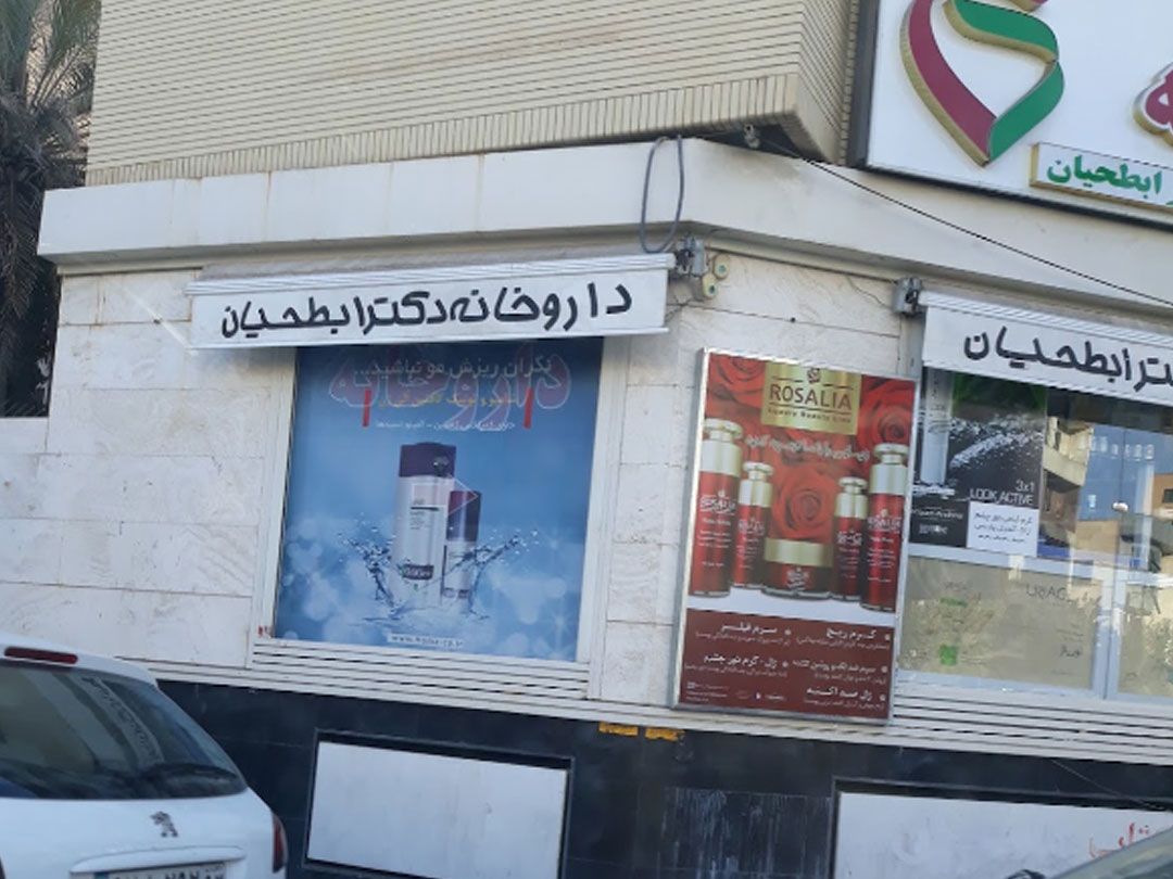 35926ابطحیان3.jpg
