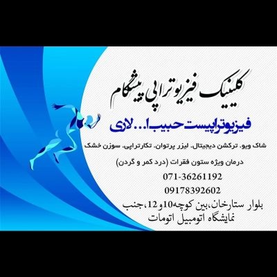 55366فیزیوتراپی-پیشگامان1.jpg