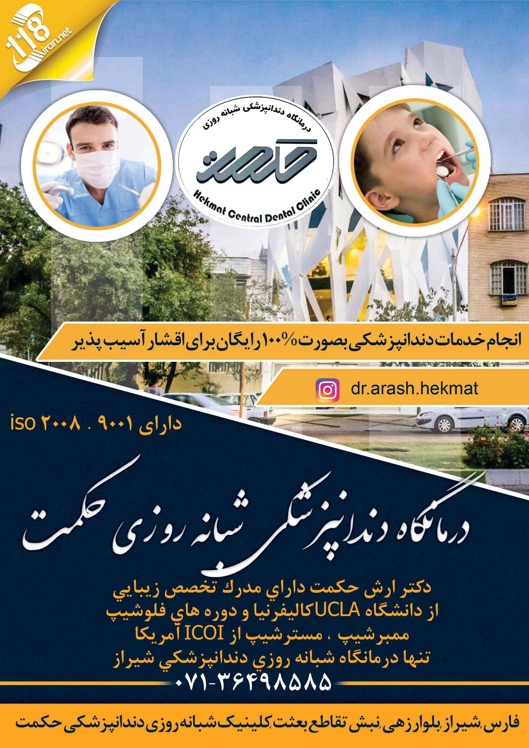 73267ارش-حکمت.jpg