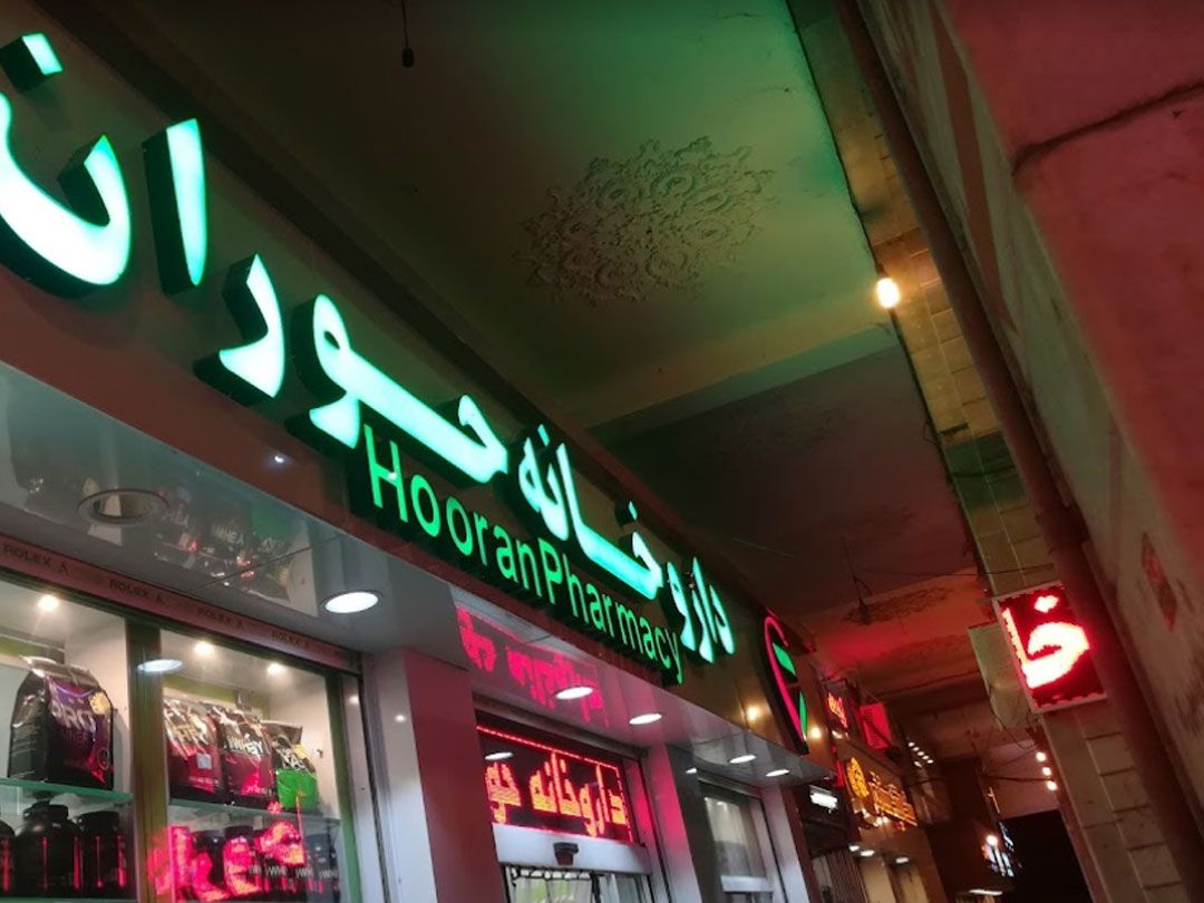 87594حوران1.jpg